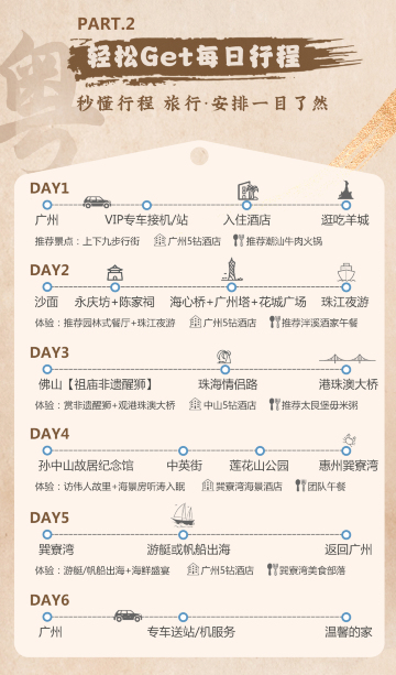 广州