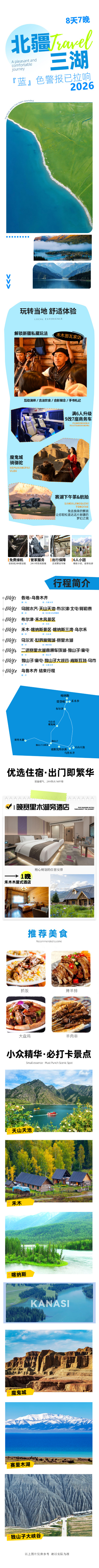烏魯木齊