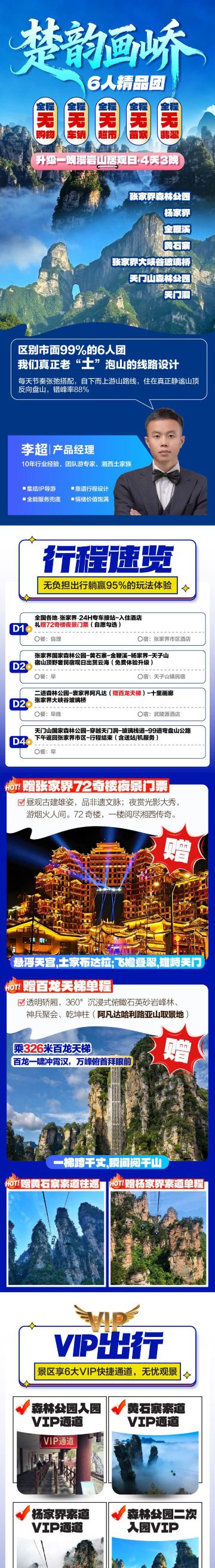 张家界