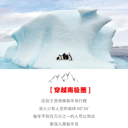 智利+南极洲+中国南极长城站16日跟团游