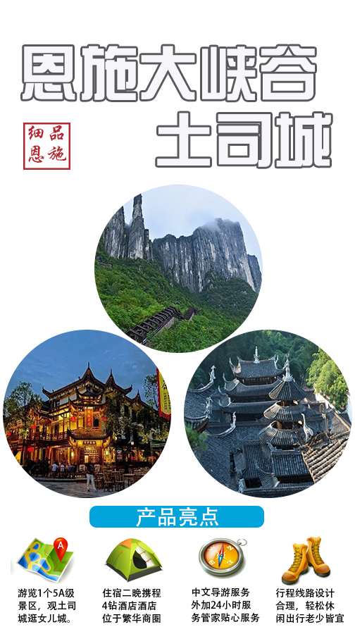 恩施3天2晚