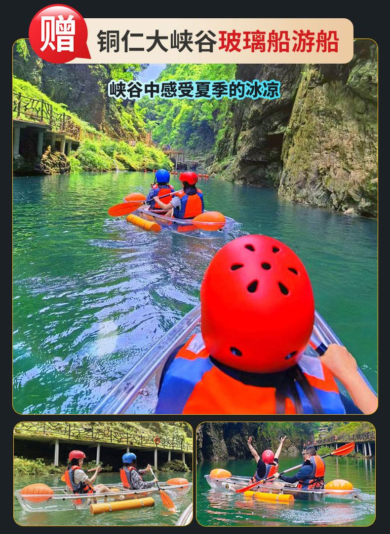 西江苗寨 夜游中南门古城丨网红大峡谷送玻璃游船 乘豪华2 1