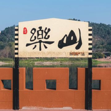 乐山+峨眉山2日1晚自由行