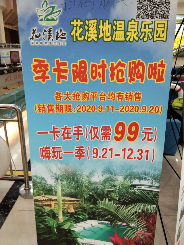 花溪地温泉生态植物乐园(暂停开放)旅行图片 3