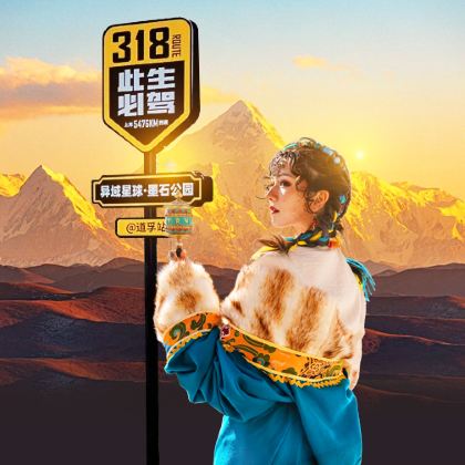 成都+四姑娘山+新都桥+墨石公园景区+鱼子西5日4晚跟团游