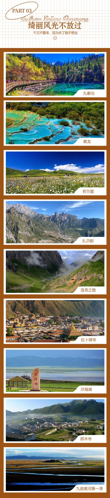 九寨沟风景区 红原—若尔盖大草原 扎尕那8日7晚私家团