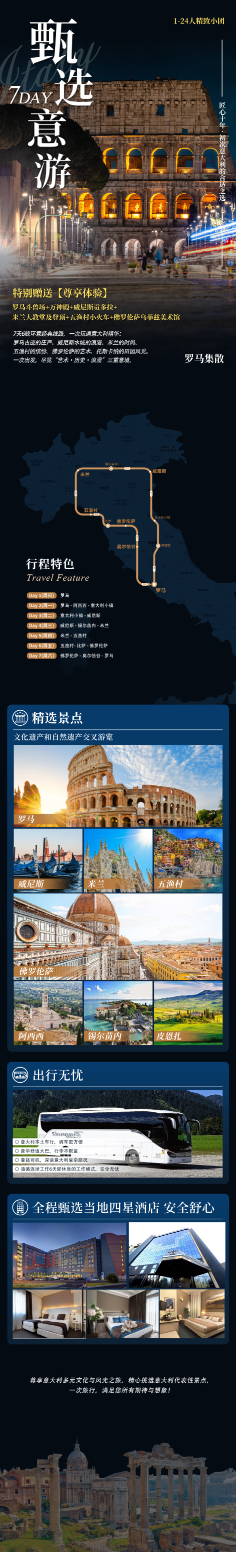 羅馬