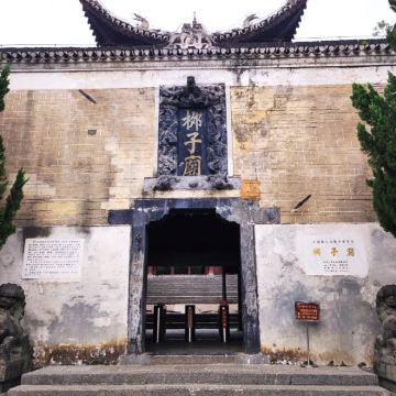 柳宗元文化旅游区+柳子庙+永州武庙+萍洲书院+阳明山国家森林公园+花千谷+九嶷山景区3日2晚私家团