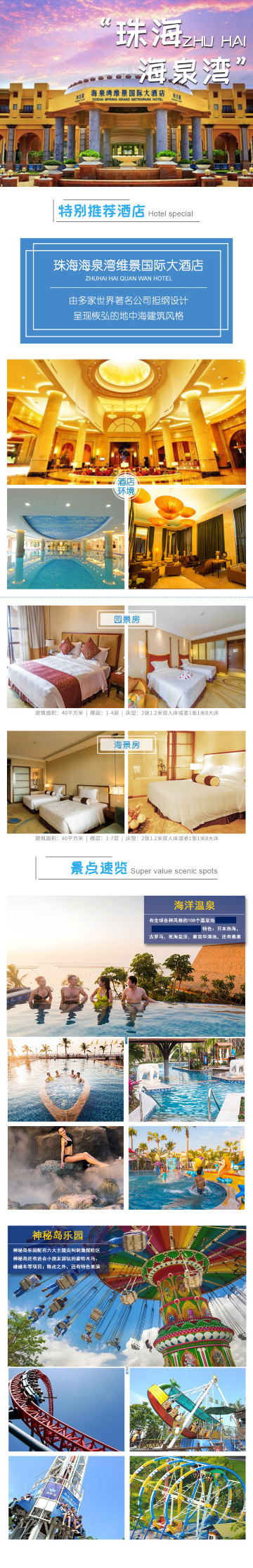 珠海珠海海泉湾海洋温泉2日1晚自由行·【家庭套票】入住:维景国际大