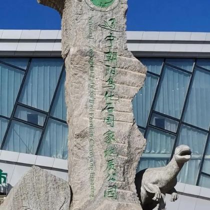 中国辽宁朝阳朝阳鸟化石国家地质公园2日跟团游
