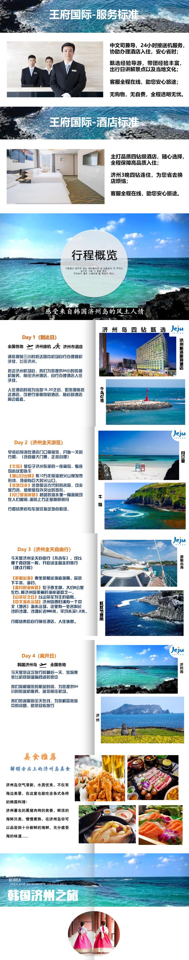 濟州市