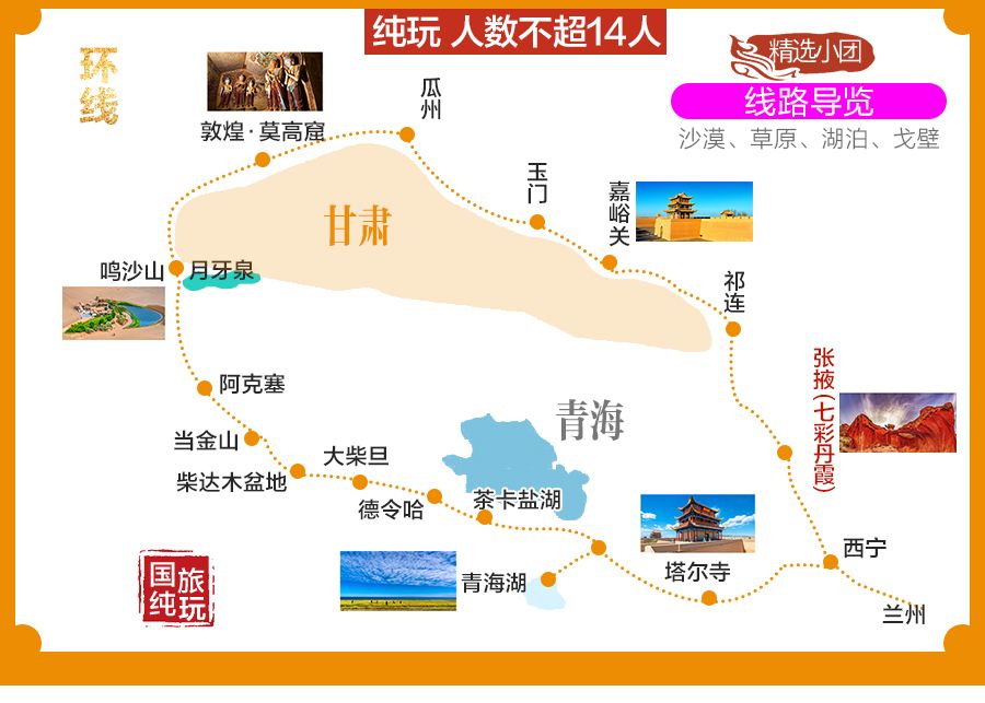 青海湖跟团游