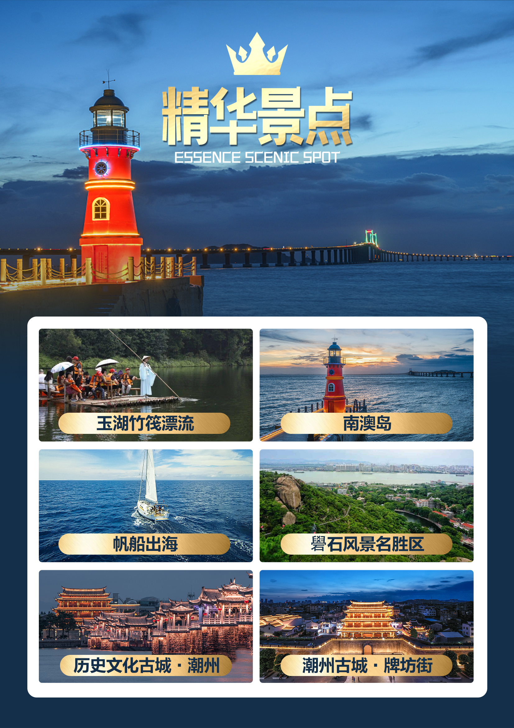 汕头潮州南澳岛潮汕地区5日4晚跟团游