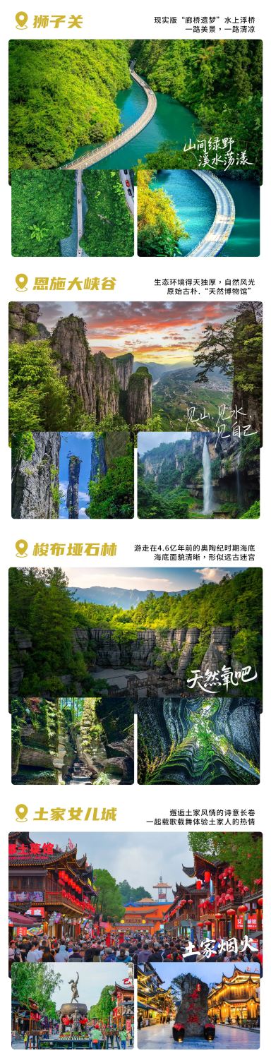 恩施土家族苗族自治州、恩施