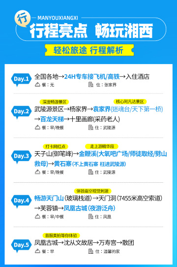 張家界