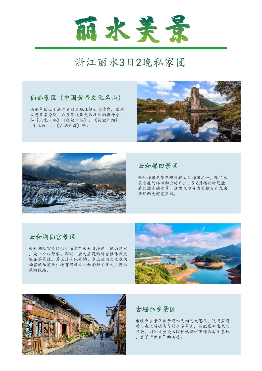 浙江丽水3日2晚私家团 自选缙云特色民宿 丽水酒店 踏青赏花 探访 古剑奇谭 花千骨 取景地尝美味农家菜置身古堰水墨画中赏千年古村古树群缙云进丽水出