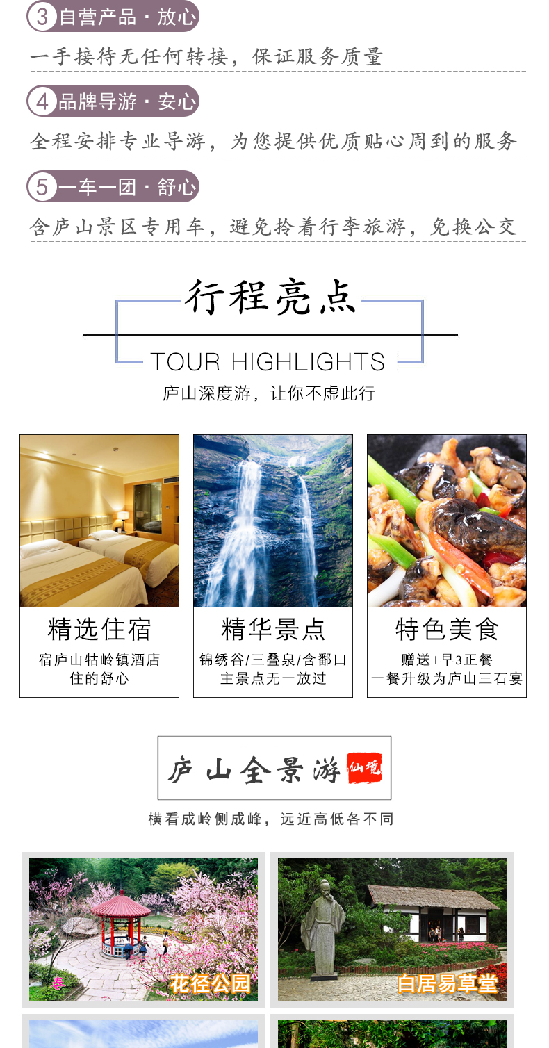 江西庐山风景区2日1晚跟团游