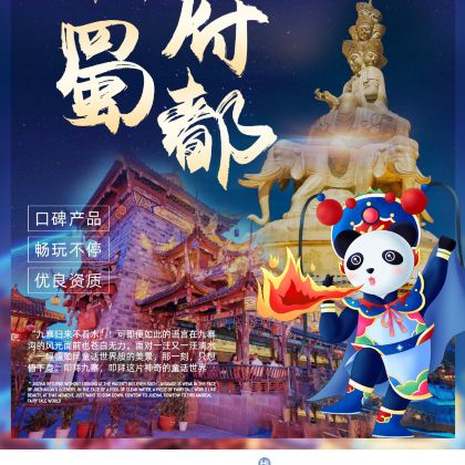 成都+九寨沟+黄龙风景名胜区+都江堰景区+乐山+峨眉山+青城山8日7晚跟团游