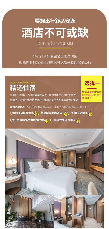 团·轻奢亚朵4钻酒店 西江宿苗寨|专车出行|景区门票 必消小交通全含