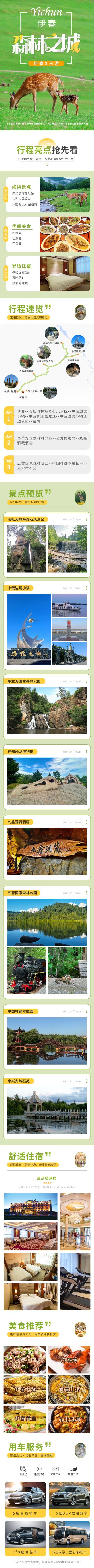 携程旅游>伊春旅游>伊春 五营国家森林公园 汤旺河石林风景区(汤旺河
