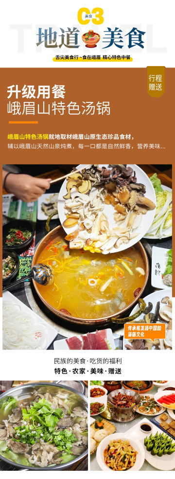 峨眉山市、成都