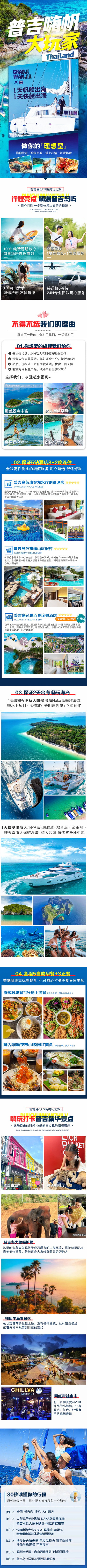 普吉岛