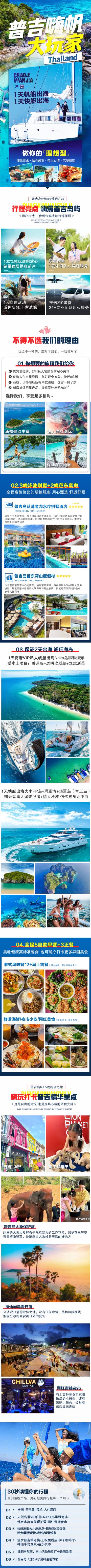 普吉島