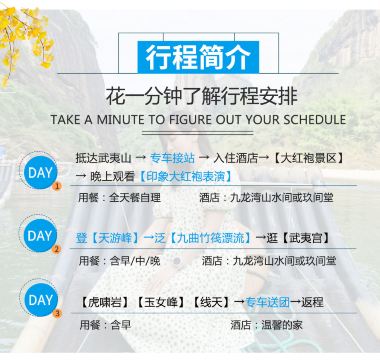 武夷山主景 九曲溪竹筏漂流3日2晚跟团游