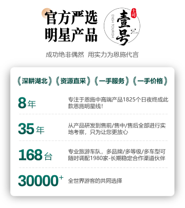 恩施土家族苗族自治州、恩施