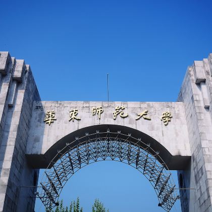 名校参访·上海华东师范大学半日夏令营【华东师范大学半日研学营】+【对话华东师范 感受人文熏陶】+参观华师·与学子交流·种下名校梦想