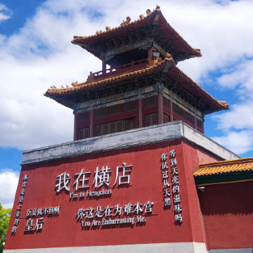 横店影视城+金华+横店影视城清明上河图园区3日2晚私家团