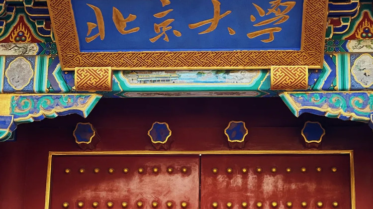 名校参访·北京半日亲子营【北大游学】走进北京大学+【跟团讲解服务+上下午自选+研学之旅+感受百年名校的魅力+北大学子交流分享+自费校园食堂餐(可选午/晚餐)】·名校参访·北京半日亲子营【北大游学】走进北京大学+【跟团讲解服务+上下午自选+研学之旅+感受百年名校的魅力+北大学子交流分享+自费校园食堂餐(可选午/晚餐)】