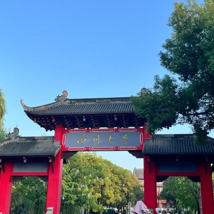 名校参访·成都半日亲子营【走进四川大学（望江校区）】+【川大学子带队校园参观讲解+面对面交流分享学习方法】+【校园食堂用餐】