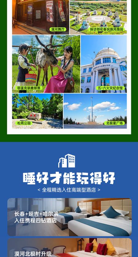 长春