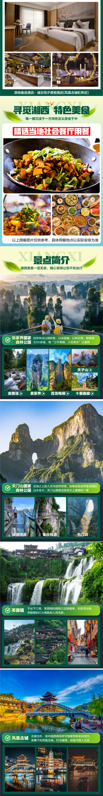 張家界