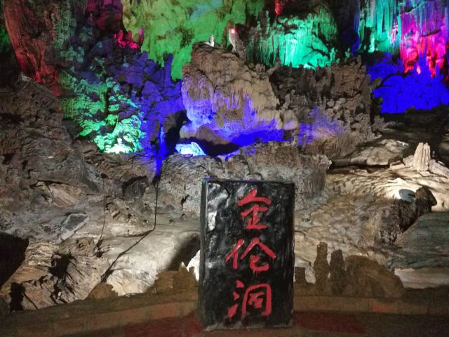 马山金伦洞旅行图片 4