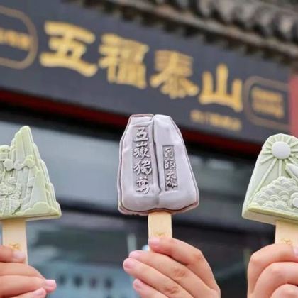 泰山风景区+岱庙2日1晚跟团游