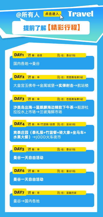 曼谷