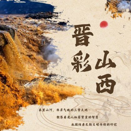 山西大同+平遥古城+山西黄河壶口瀑布旅游区5日4晚私家团