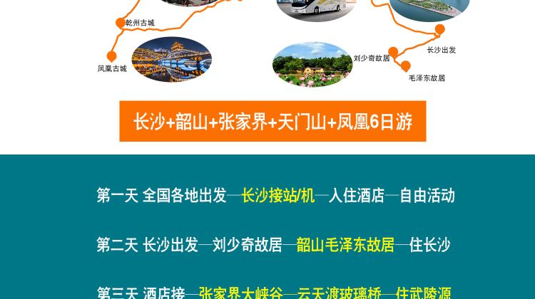 长沙+20