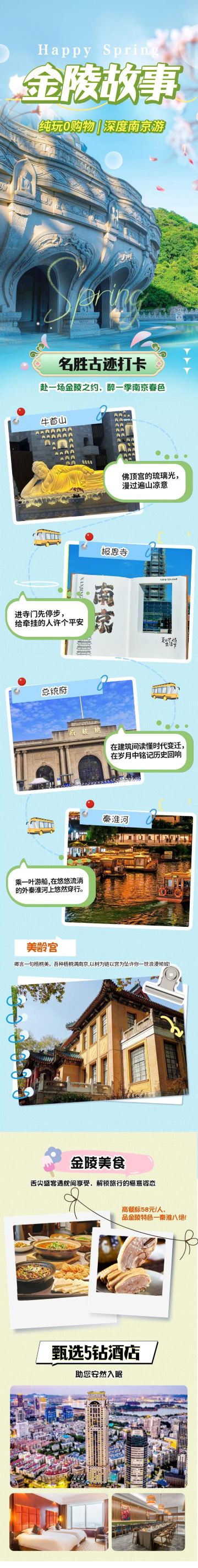 南京
