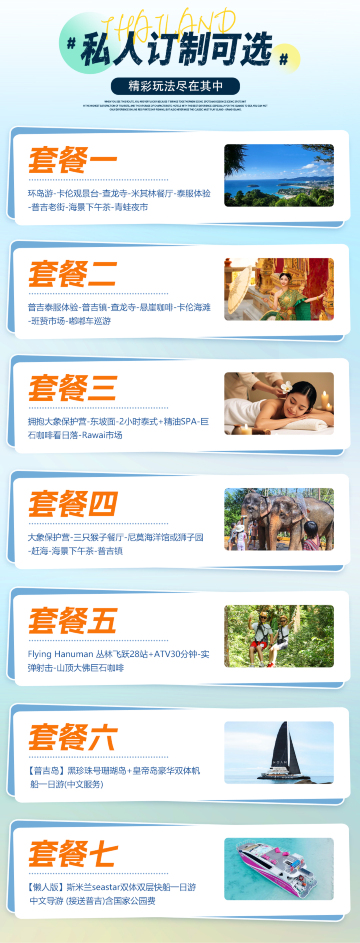 普吉岛