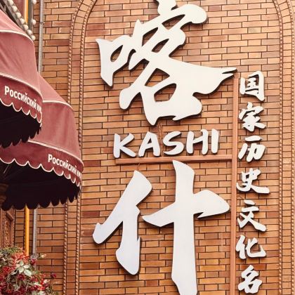 新疆南疆+喀什市8日7晚跟团游