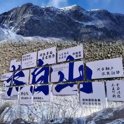 延吉+长白山5日4晚私家团