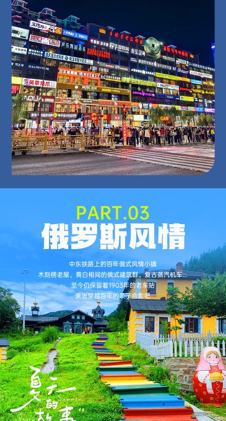 长春