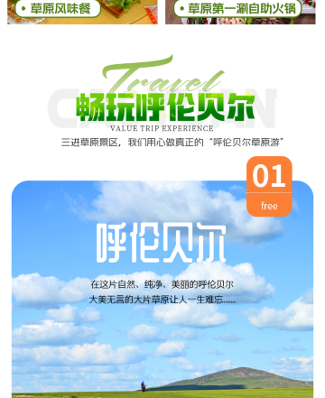 内蒙古呼伦贝尔 额尔古纳 满洲里5日4晚跟团游