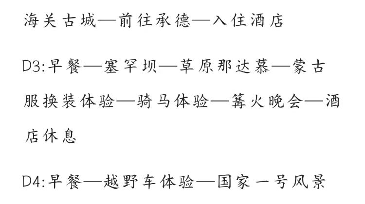 秦皇島+2