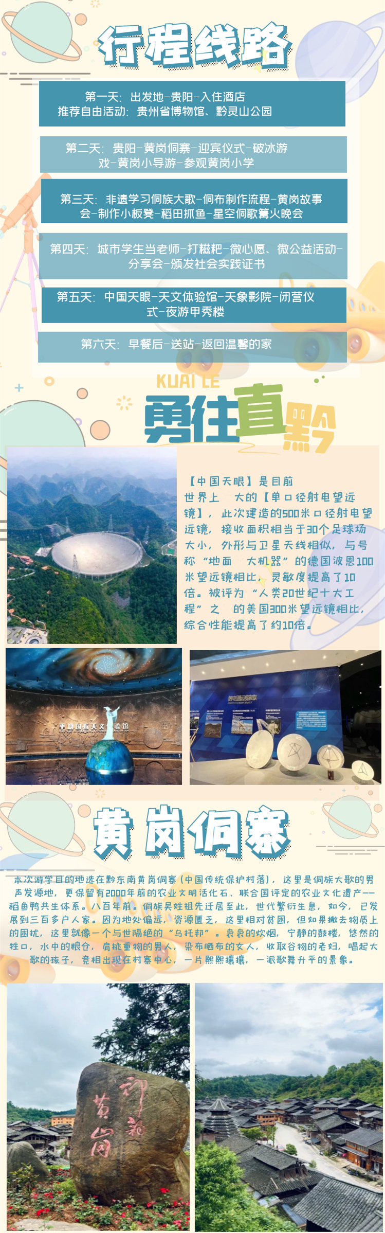 非遗民俗·贵州黔东南黔南6日亲子营【爱心游学记】黄岗侗寨 中国天眼