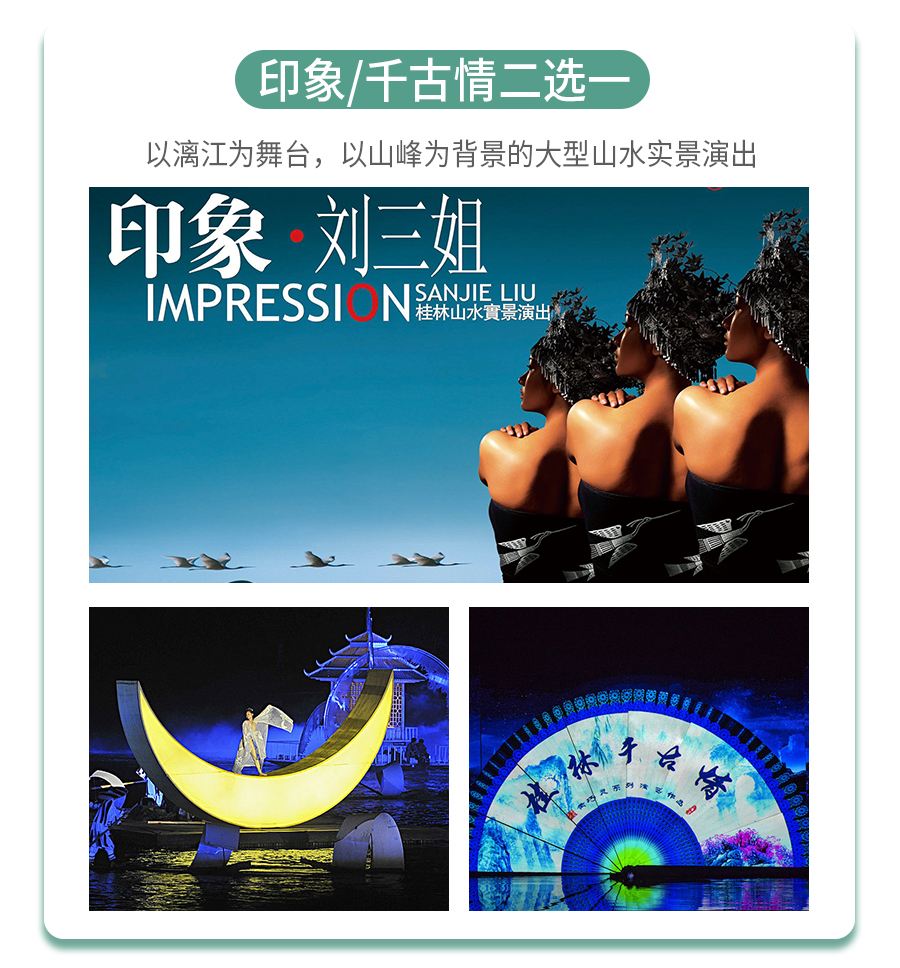 大型实景山水演出-张艺谋巨制《印象刘三姐》/一生必看歌舞秀-《桂林