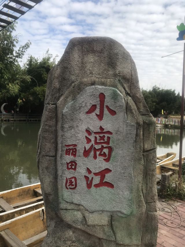 丽田园景区旅行图片 2